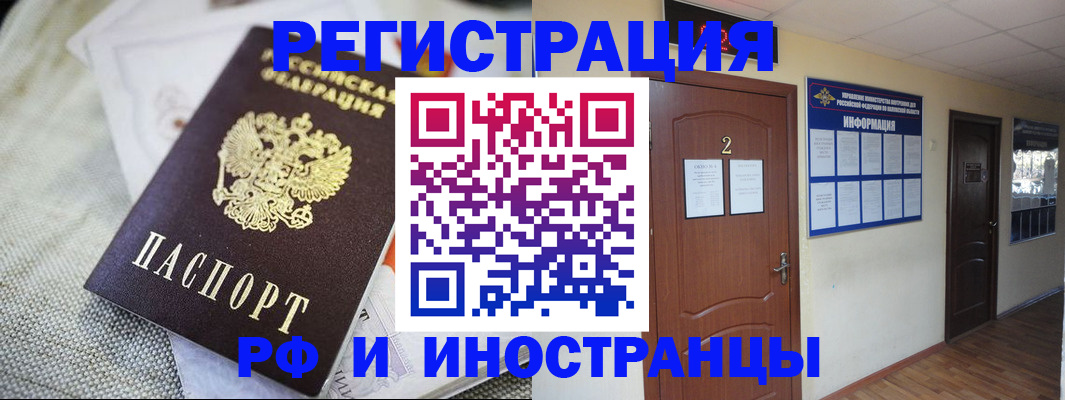 прописка для работы в Гуково