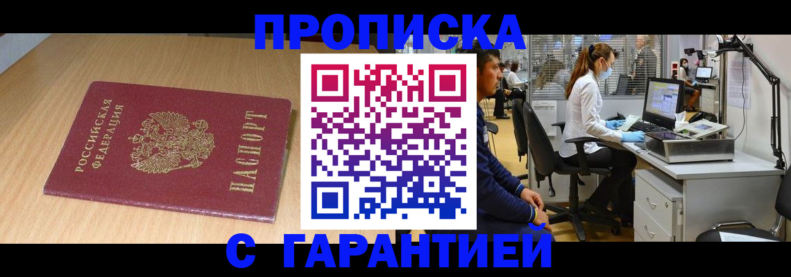 где прописаться в Гуково