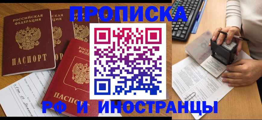 временная регистрация купить в Гуково