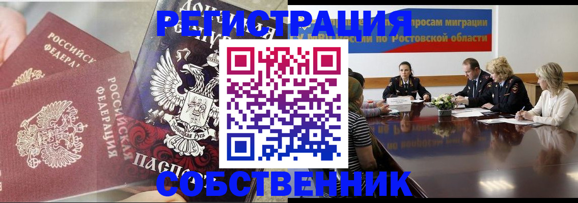 временная регистрация законно в Гуково