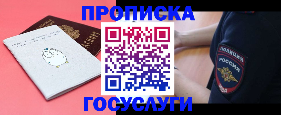 прописка поиск в Гуково